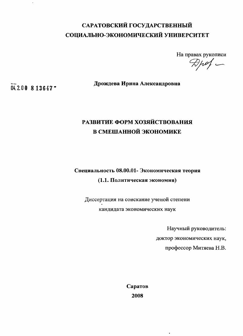 Развитие форм хозяйствования в смешанной экономике