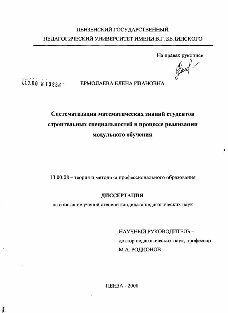 Систематизация математических знаний студентов строительных специальностей в процессе реализации модульного обучения