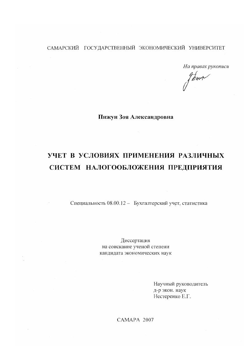 Учет в условиях применения различных систем налогообложения предприятия