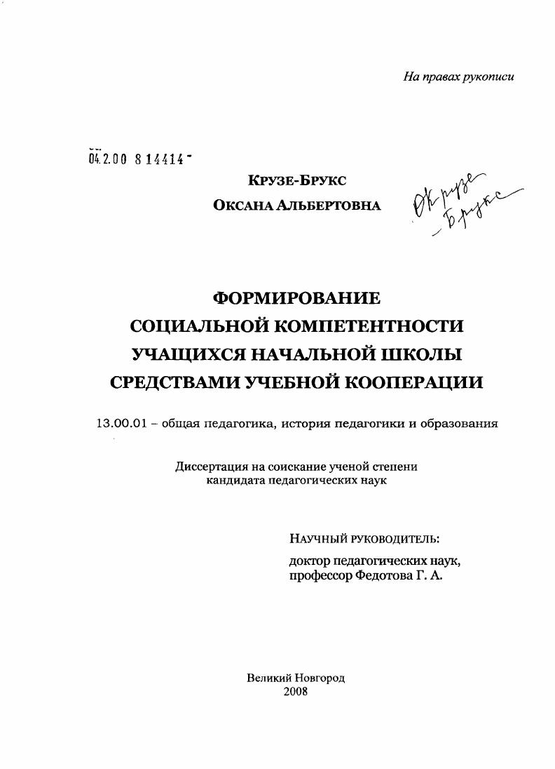 Формирование социальной компетентности учащихся начальной школы средствами учебной кооперации