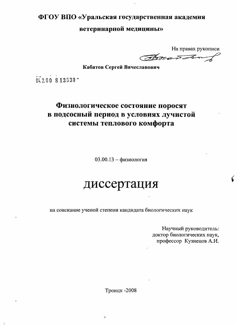 Физиологическое состояние поросят в подсосный период в условиях лучистой системы теплового комфорта
