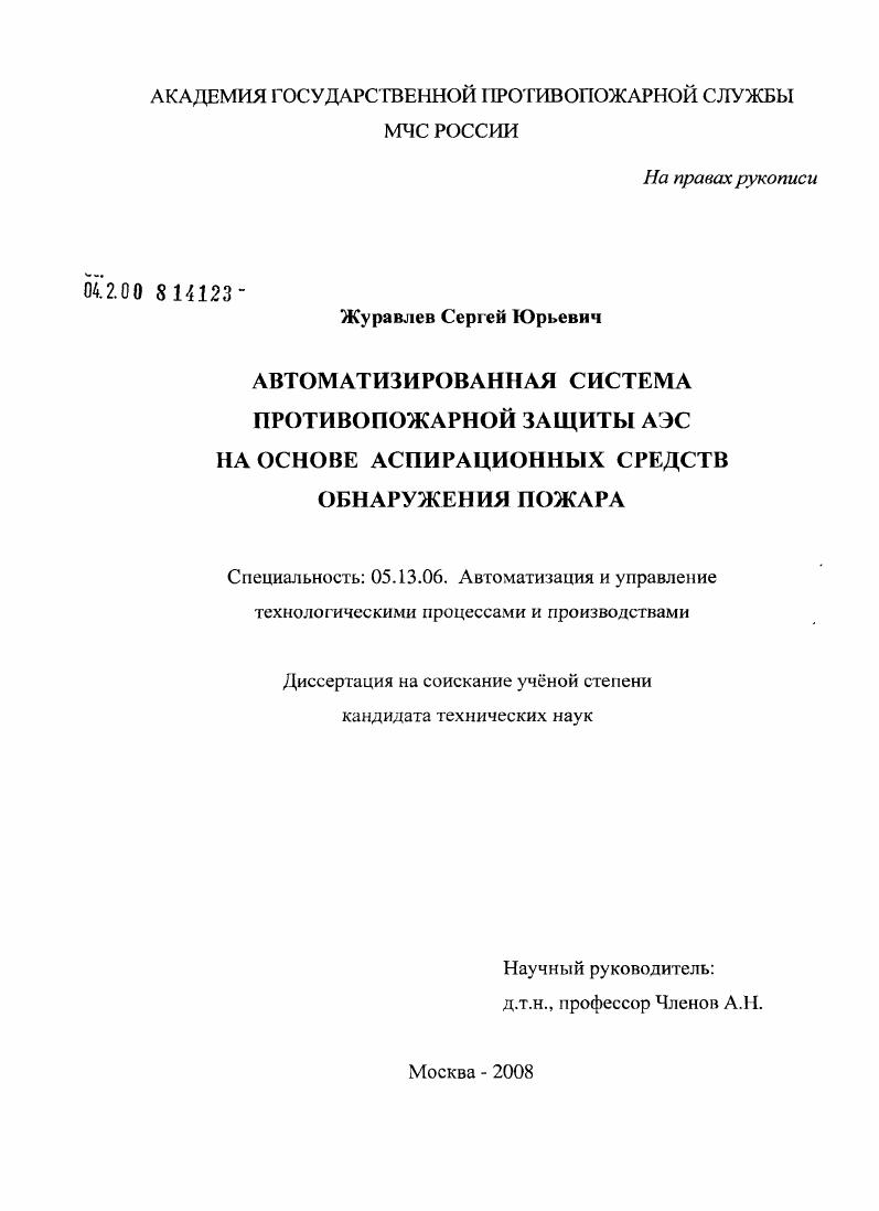 Автоматизированная система противопожарной защиты АЭС на основе аспирационных средств обнаружения пожара