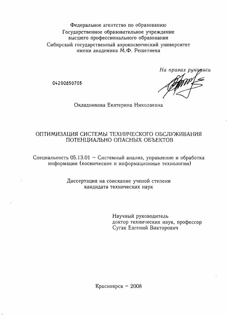 Оптимизация системы технического обслуживания потенциально опасных объектов