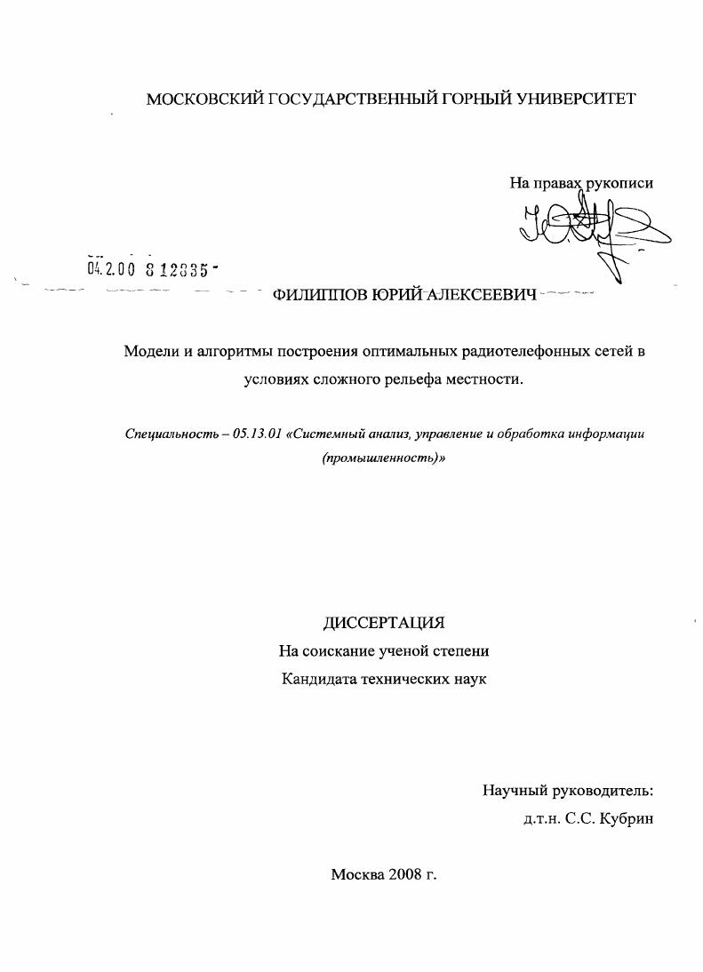Модели и алгоритмы построения оптимальных радиотелефонных сетей в условиях сложного рельефа местности