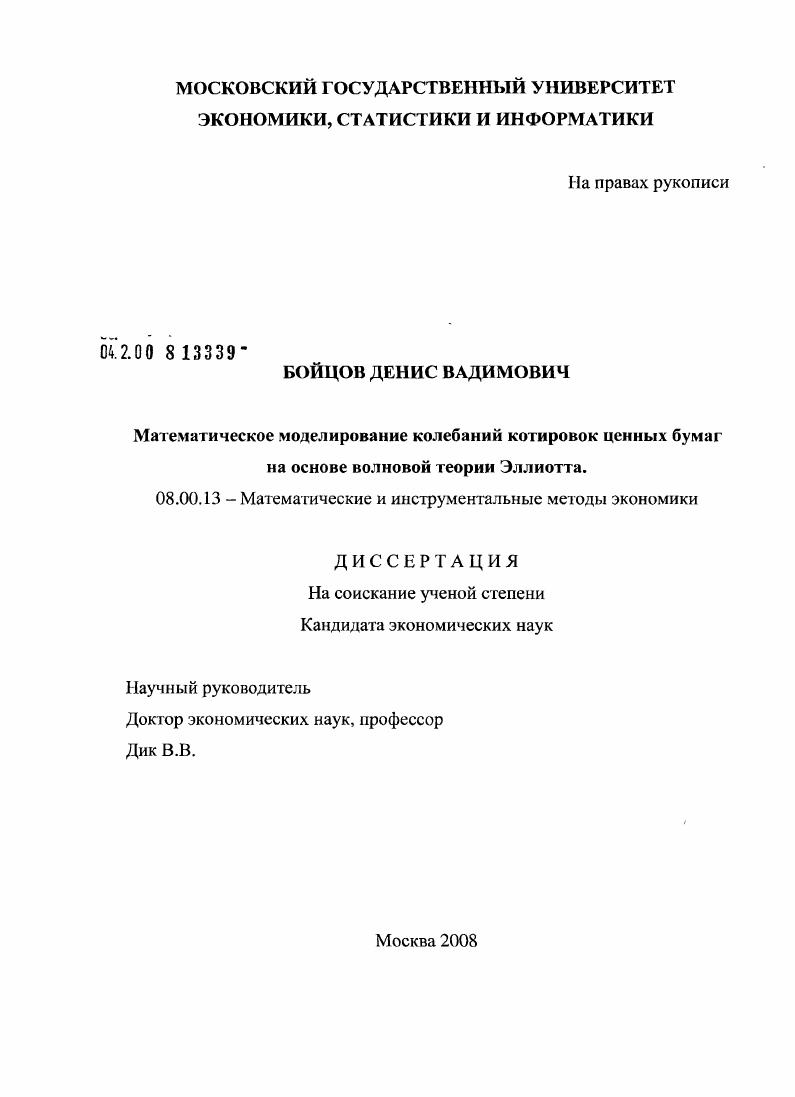 Математическое моделирование колебаний котировок ценных бумаг на основе волновой теории Эллиотта