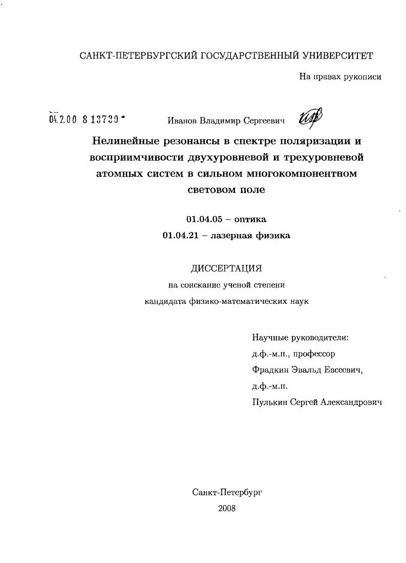 Нелинейные резонансы в спектре поляризации и восприимчивости двухуровневой и трехуровневой атомных систем в сильном многокомпонентном световом поле