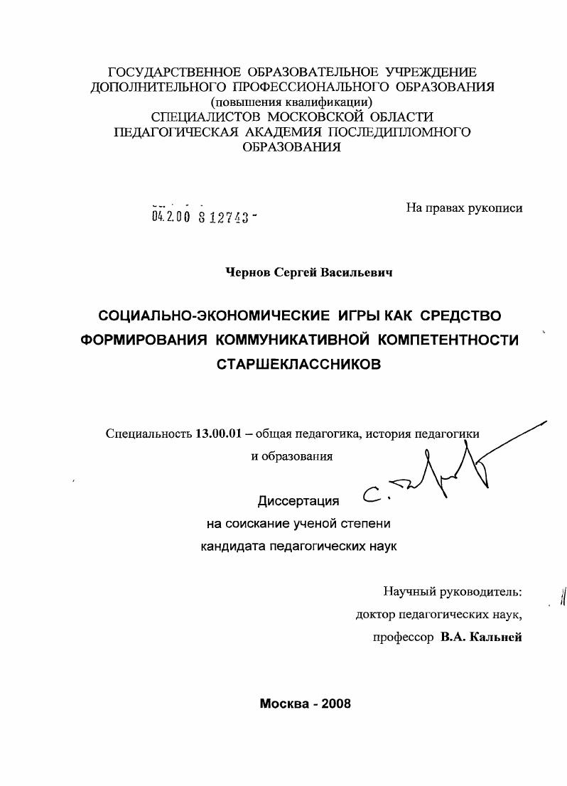 скачать диссертацию Социально-экономические игры как средство формирования коммуникативной компетентности старшеклассников Социально-экономические игры как средство формирования коммуникативной компетентности старшеклассников