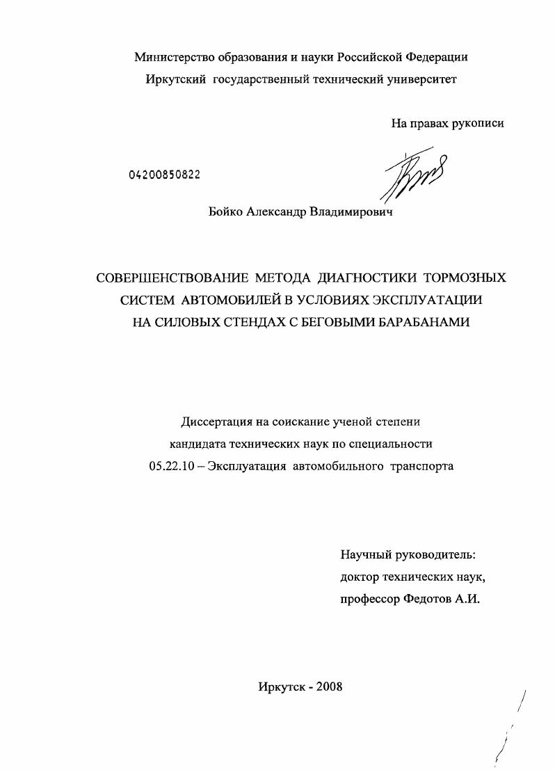 Совершенствование метода диагностики тормозных систем автомобилей в условиях эксплуатации на силовых стендах с беговыми барабанами