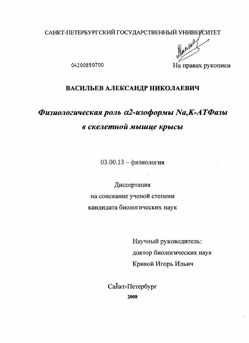 Физиологическая роль α2-изоформы Na,K-ATФазы в скелетной мышце крысы