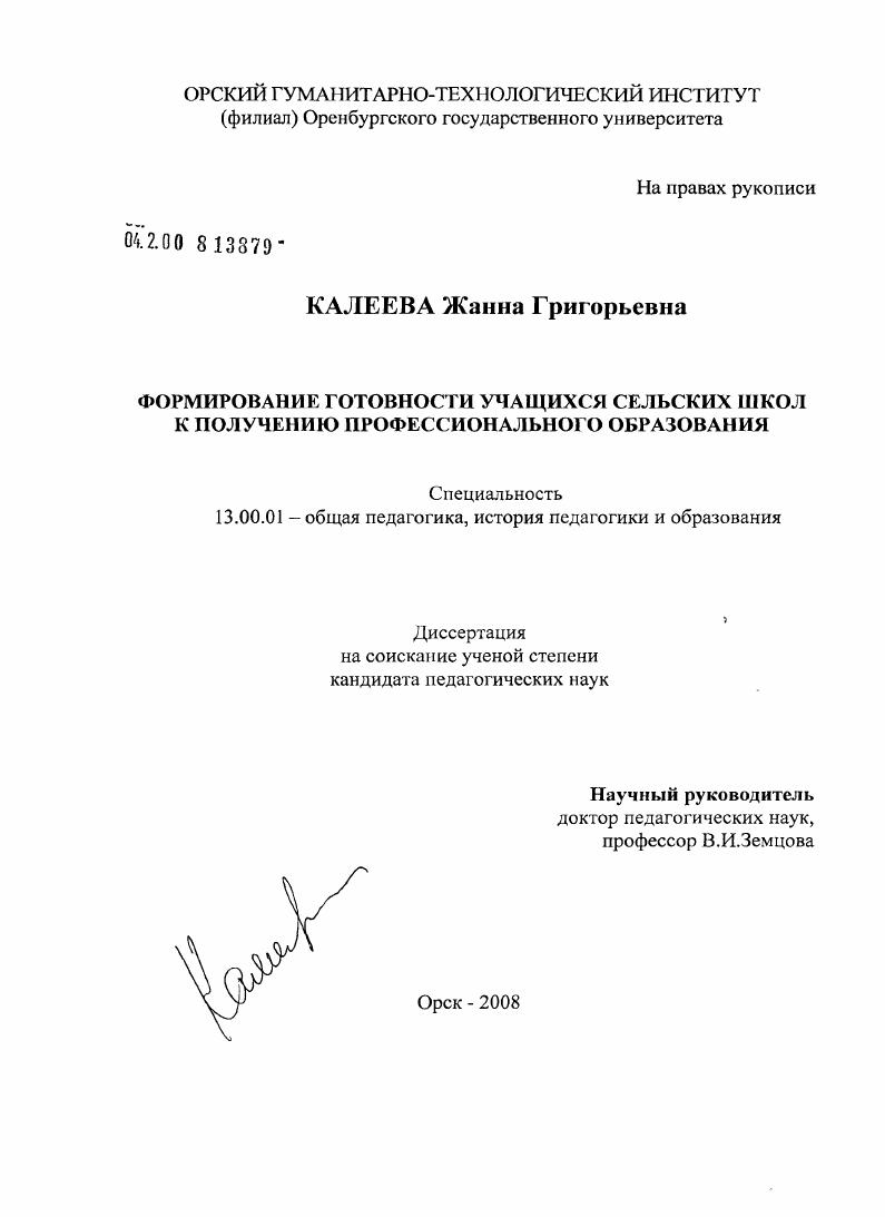 Формирование готовности учащихся сельских школ к получению профессионального образования