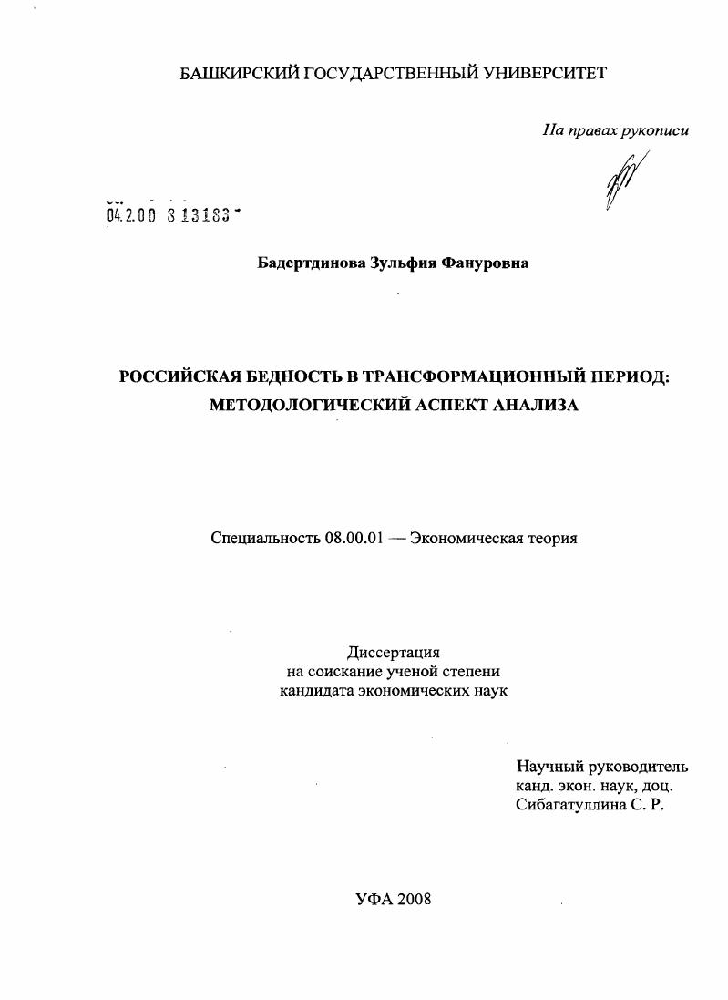 Российская бедность в трансформационный период: методологический аспект анализа