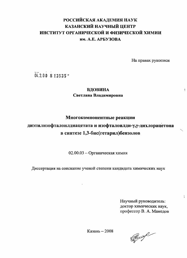 Многокомпонентные реакции диэтилизофталоилдиацетата и изофталоилди-γ,γ-дихлорацетона в синтезе 1,3-бис(гетарил)бензолов