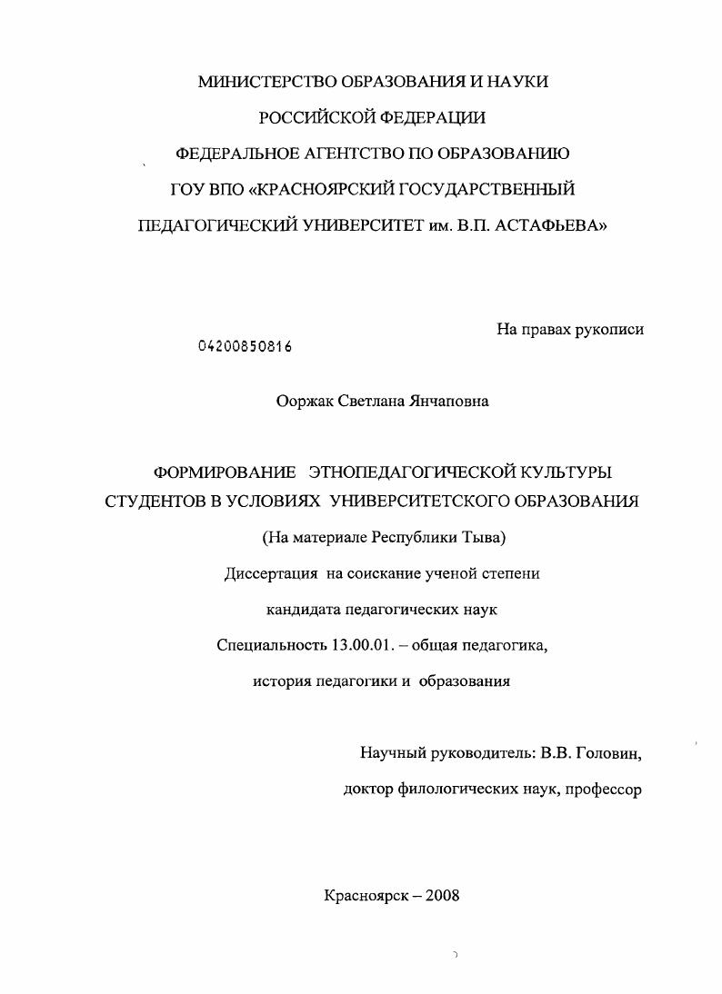 скачать диссертацию Формирование этнопедагогической культуры студентов в условиях университетского образования : на материале Республики Тыва Формирование этнопедагогической культуры студентов в условиях университетского образования : на материале Республики Тыва