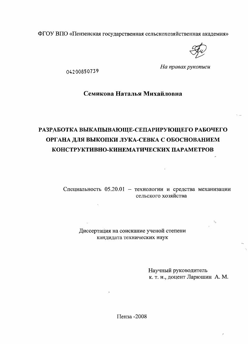 Разработка выкапывающе-сепарирующего рабочего органа для выкопки лука-севка с обоснованием конструктивно-кинематических параметров