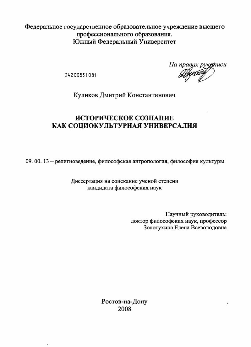 Историческое сознание как социокультурная универсалия