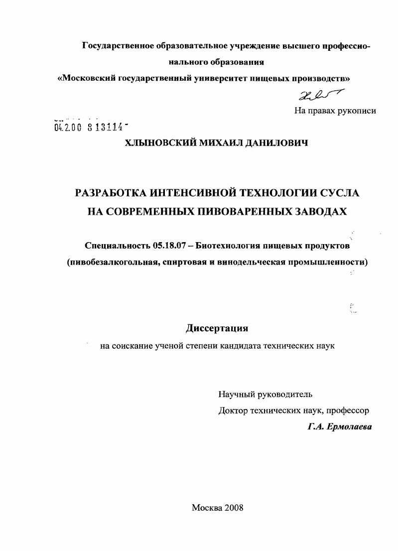 Разработка интенсивной технологии сусла на современных пивоваренных заводах