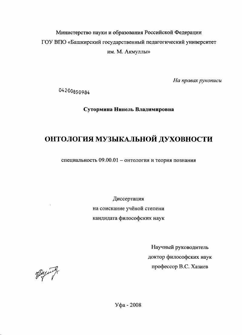 скачать диссертацию Онтология музыкальной духовности Онтология музыкальной духовности