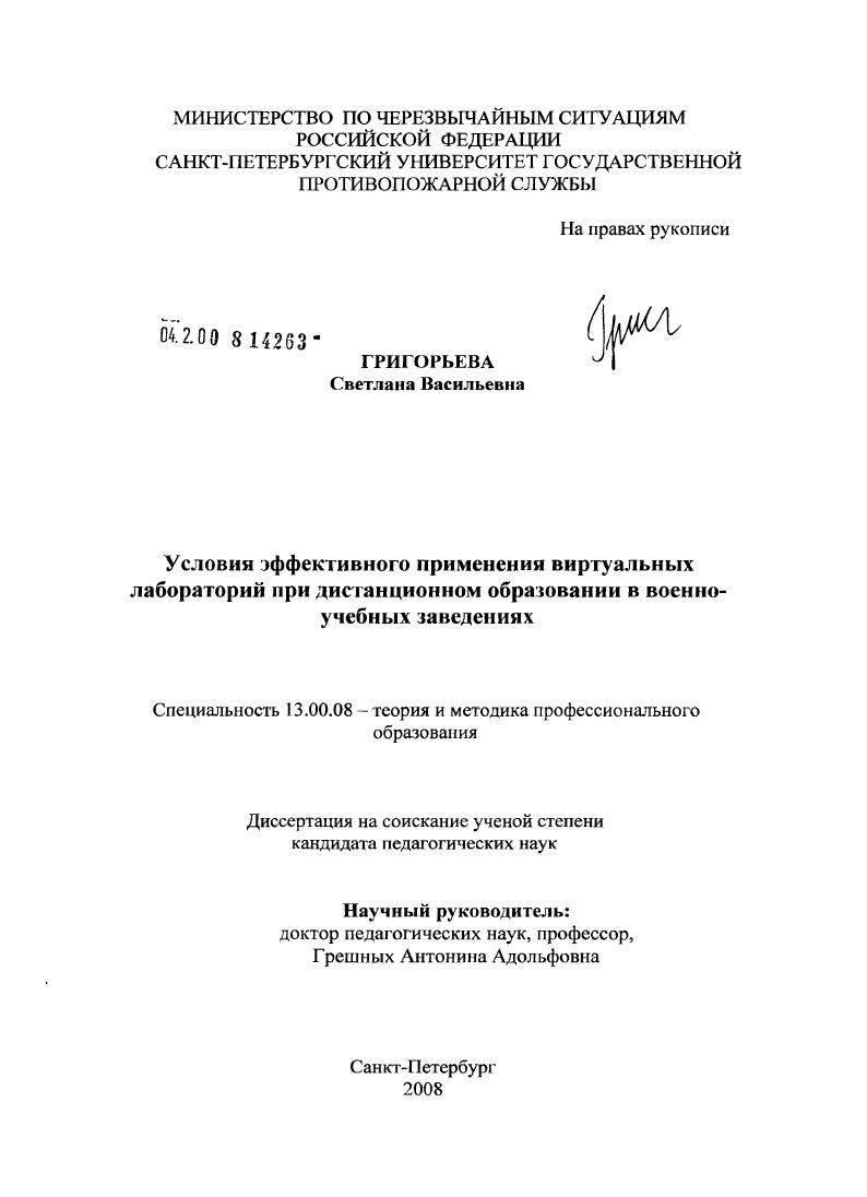 Условия эффективного применения виртуальных лабораторий при дистанционном образовании в военно-учебных заведениях