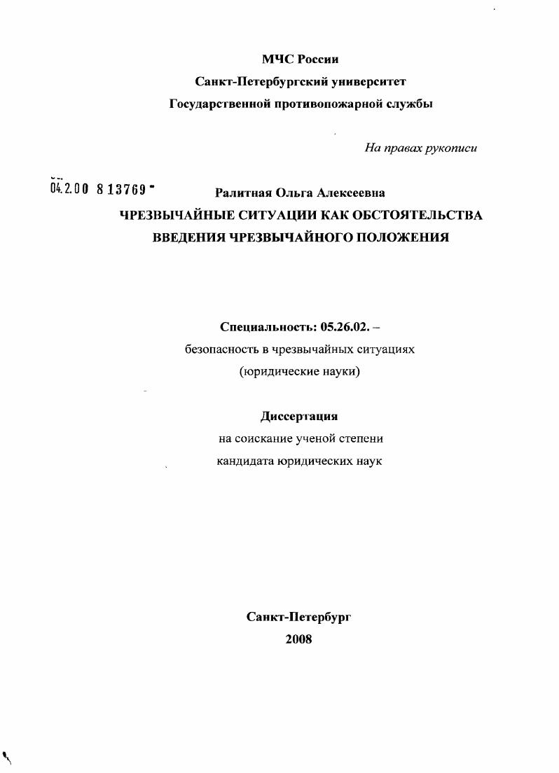 Диссертация кандидата юридических наук. Ралитная Ольга Алексеевна. Тема кандидатской диссертации Соболевой Ольги Алексеевны г. Тольятти.