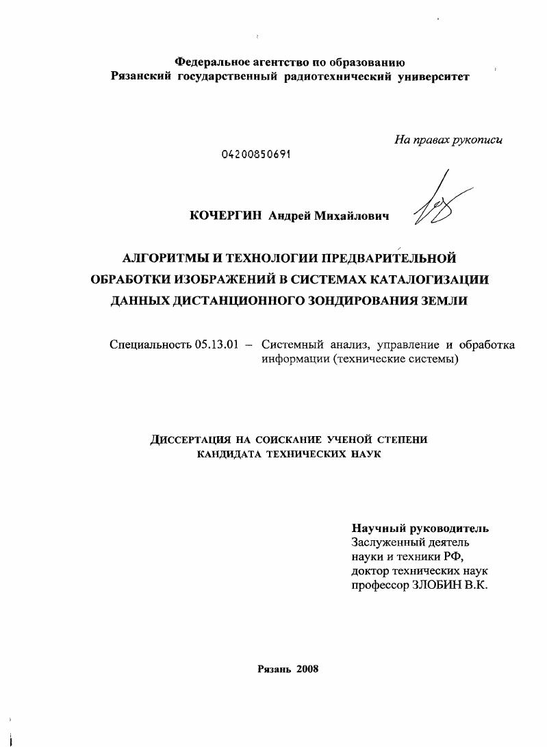 Алгоритмы и технологии предварительной обработки изображений в системах каталогизации данных дистанционного зондирования Земли