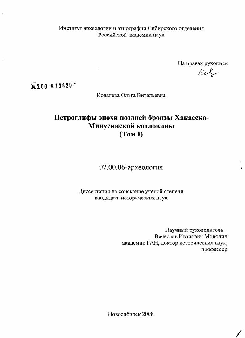 Петроглифы эпохи поздней бронзы Хакасско-Минусинской котловины