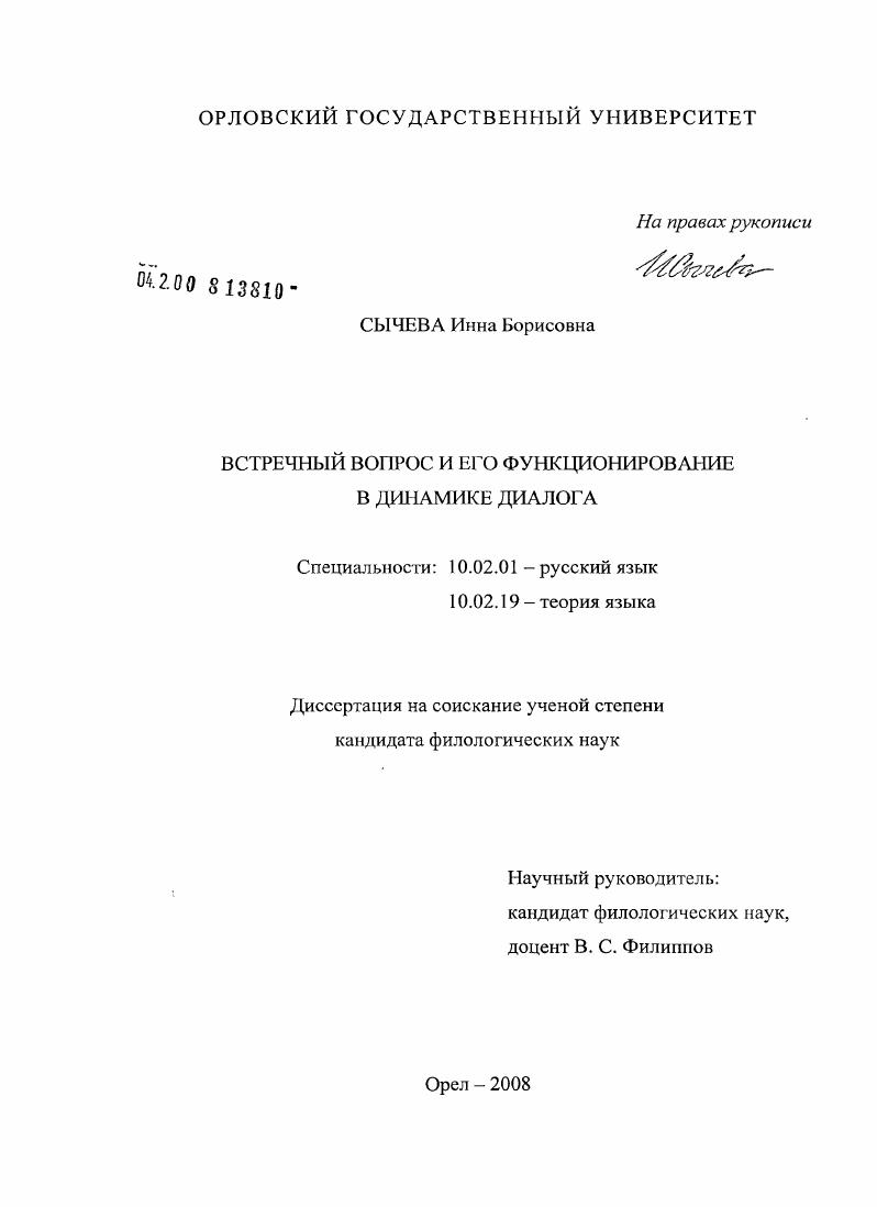 Встречный вопрос и его функционирование в динамике диалога