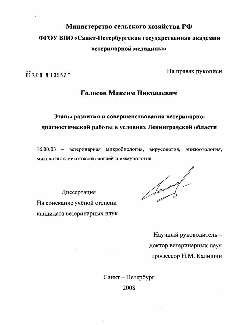 Этапы развития и совершенствования ветеринарно-диагностической работы в условиях Ленинградской области