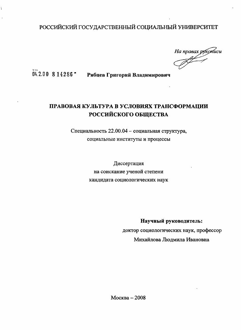 Правовая культура в условиях трансформации российского общества