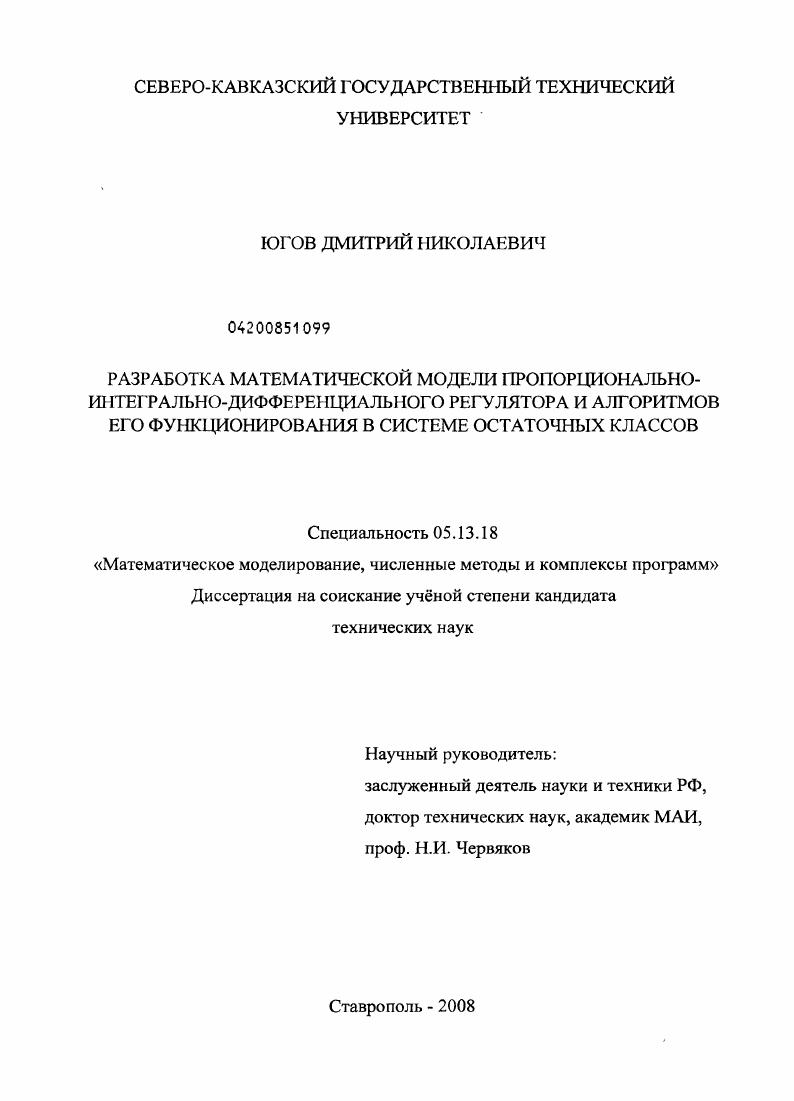 Разработка математической модели пропорционально-интегрально-дифференциального регулятора и алгоритмов его функционирования в системе остаточных классов