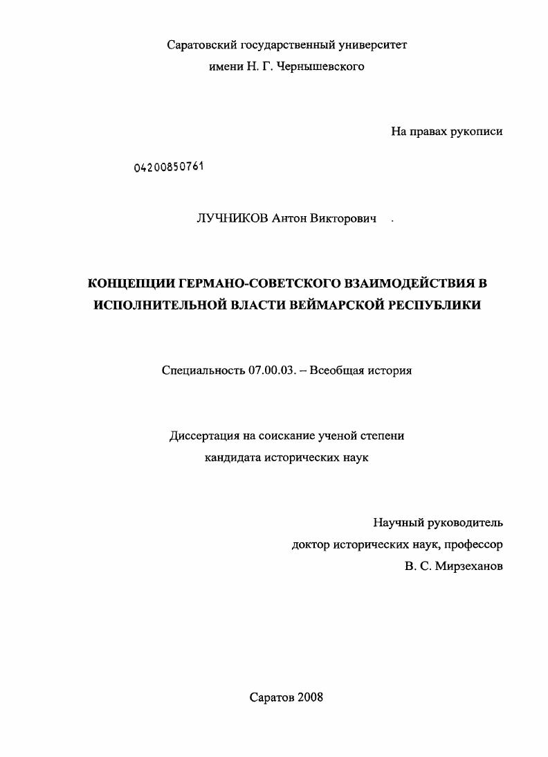 Концепции германо-советского взаимодействия в исполнительной власти Веймарской Республики