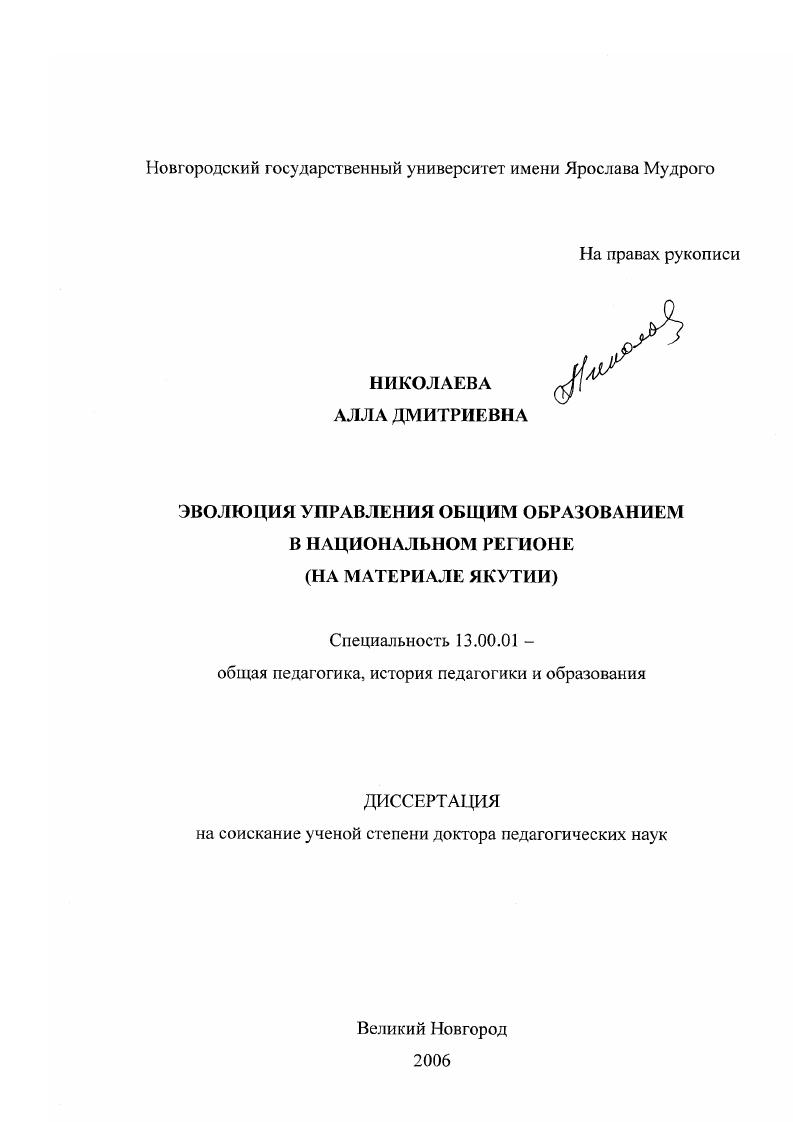 Эволюция управления общим образованием в национальном регионе