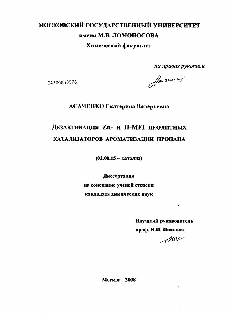 Дезактивация Zn- и H-MFI цеолитных катализаторов ароматизации пропана