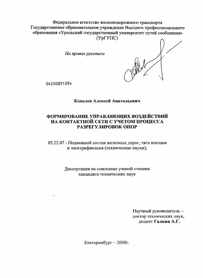 Формирование управляющих воздействий на контактной сети с учетом процесса разрегулировок опор