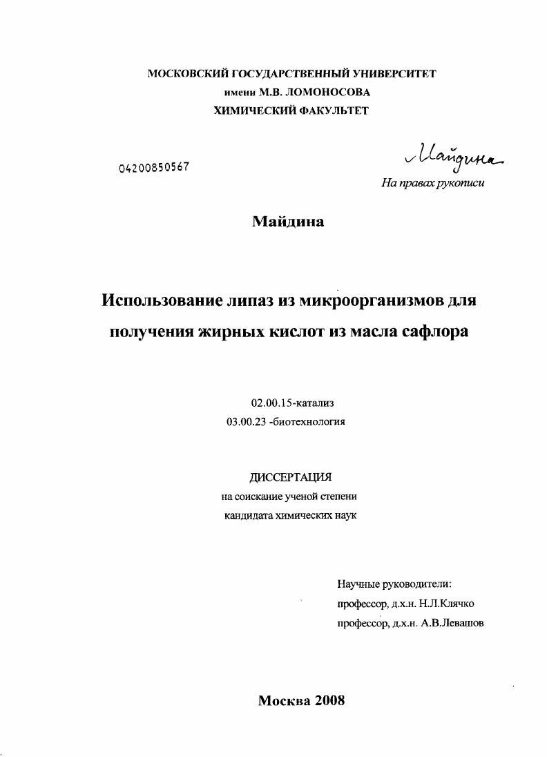 Использование липаз из микроорганизмов для получения жирных кислот из масла сафлора