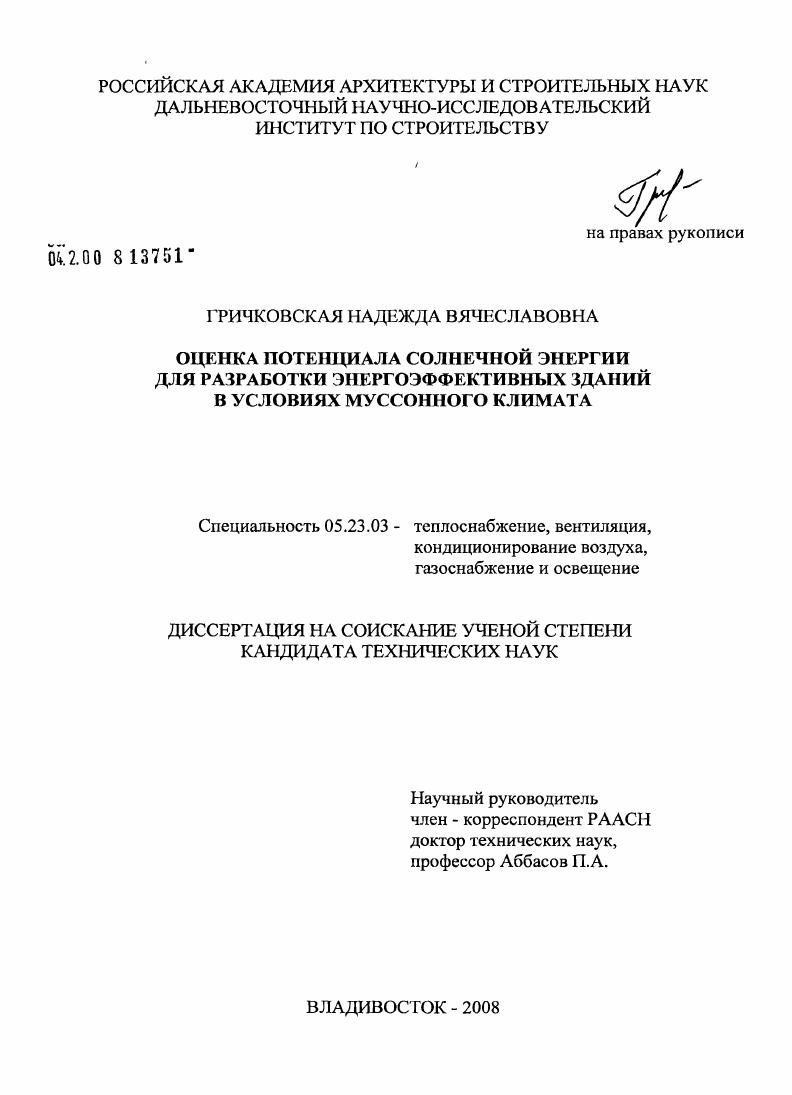 Оценка потенциала солнечной энергии для разработки энергоэффективных зданий в условиях муссонного климата
