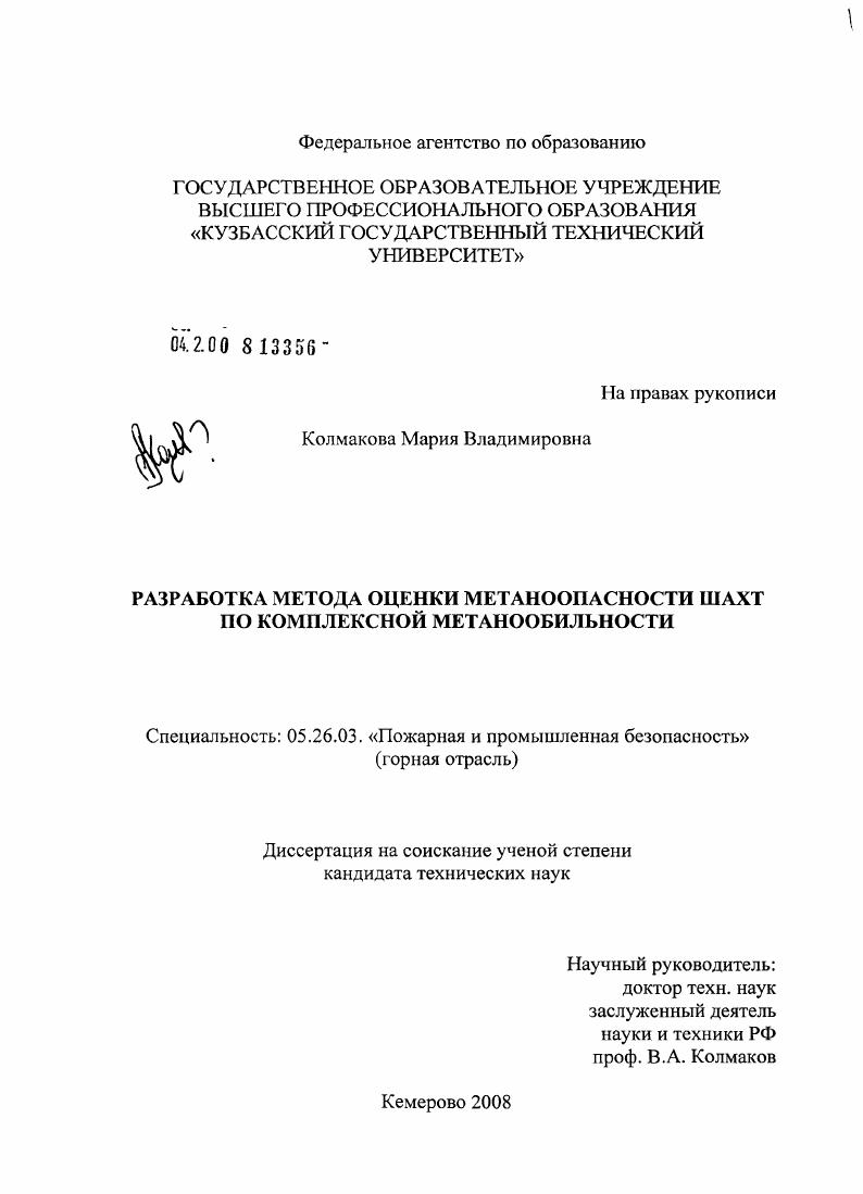 Разработка метода оценки метаноопасности шахт по комплексной метанообильности