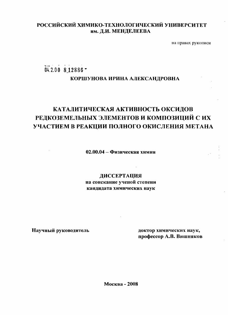 Каталитическая активность оксидов редкоземельных элементов и композиций с их участием в реакции полного окисления метана