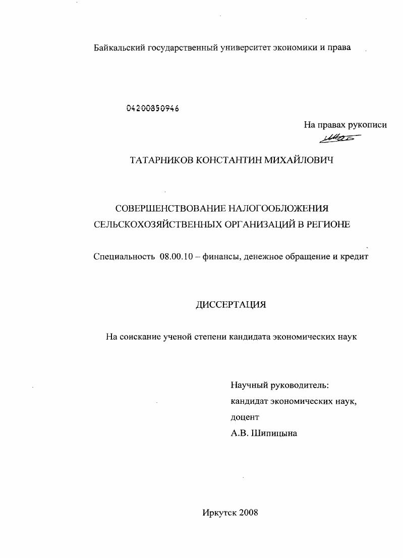 Совершенствование налогообложения сельскохозяйственных организаций в регионе
