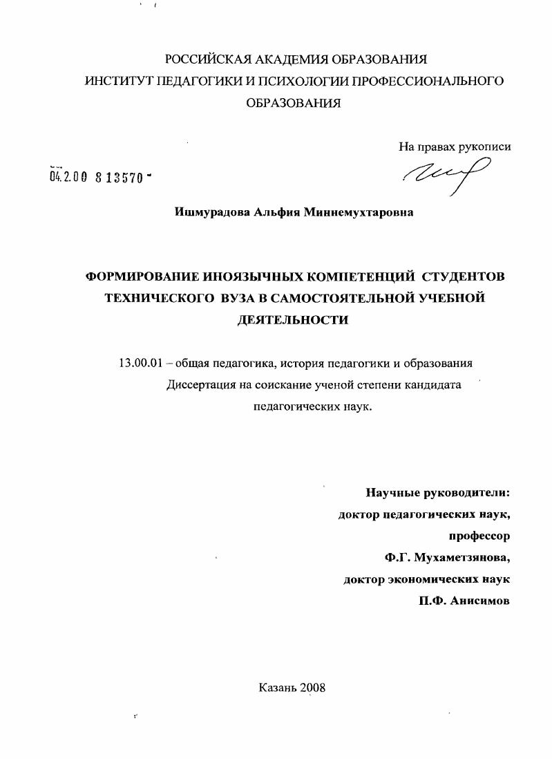скачать диссертацию Формирование иноязычных компетенций студентов технического вуза в проектной деятельности Формирование иноязычных компетенций студентов технического вуза в проектной деятельности