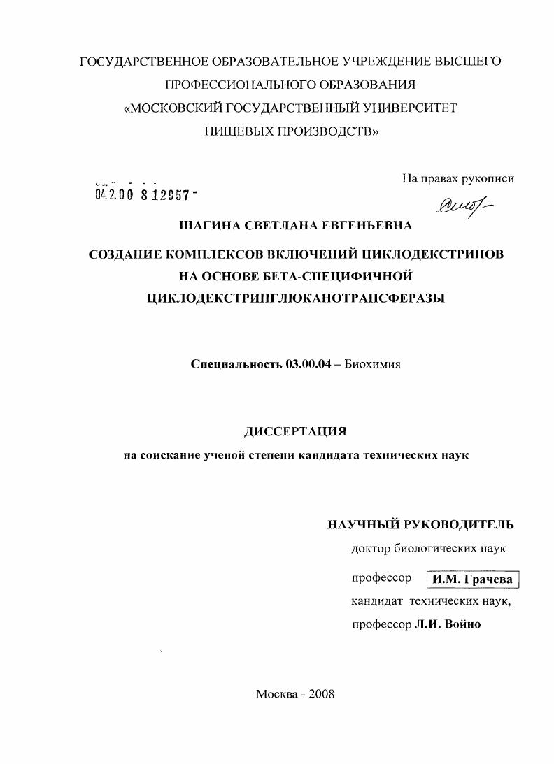 Создание комплексов включений циклодекстринов на основе бета-специфичной циклодекстринглюканотрансферазы