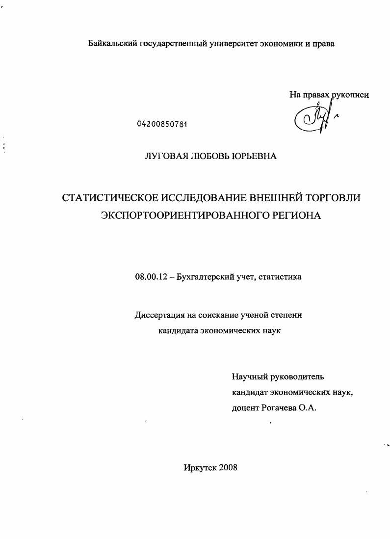 Статистическое исследование внешней торговли экспортоориентированного региона