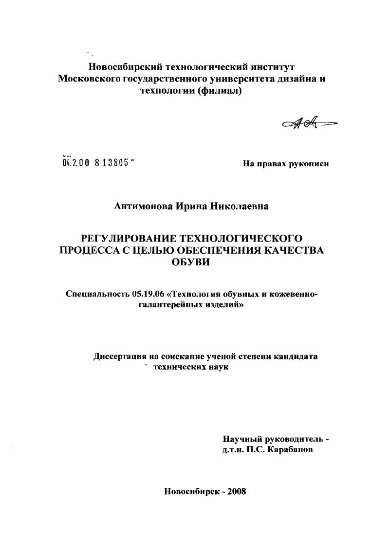 Регулирование технологического процесса с целью обеспечения качества обуви