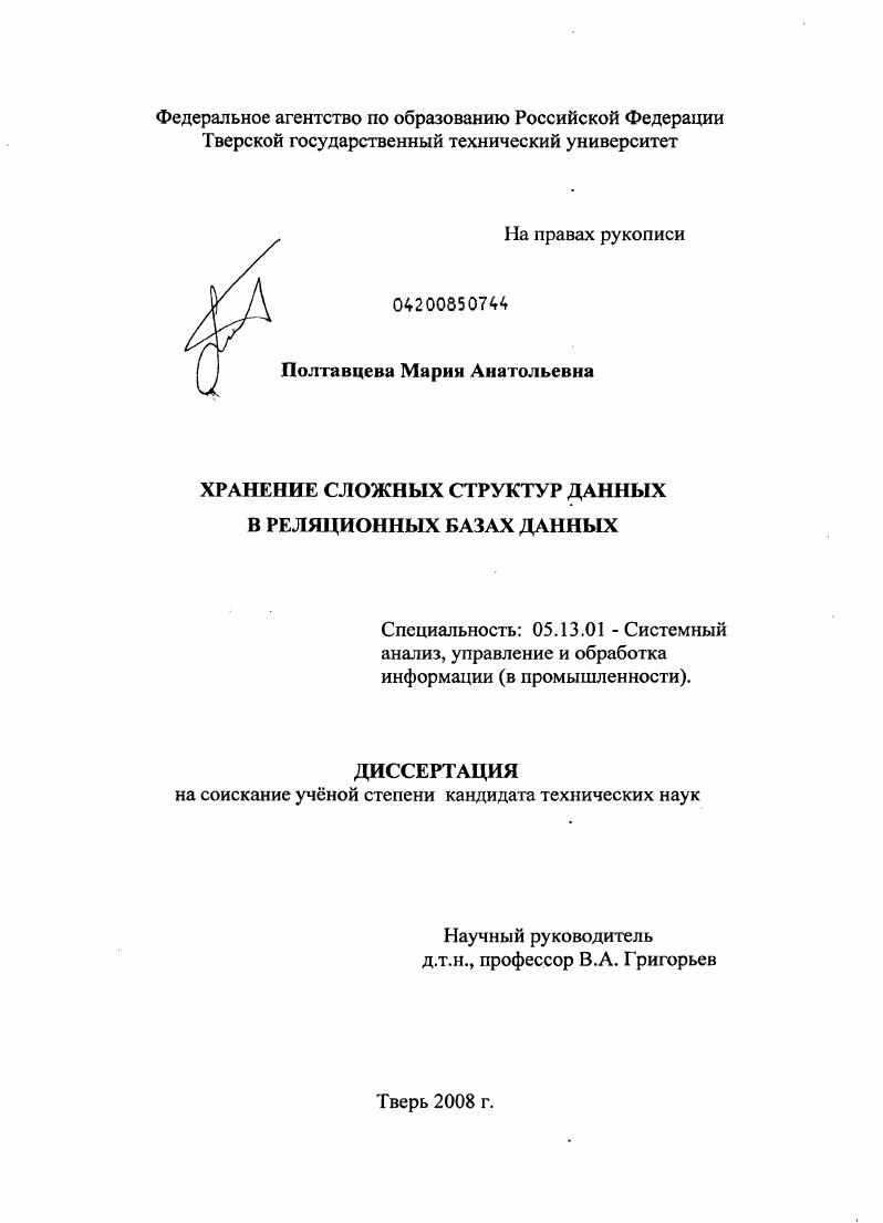 Хранение сложных структур данных в реляционных базах данных