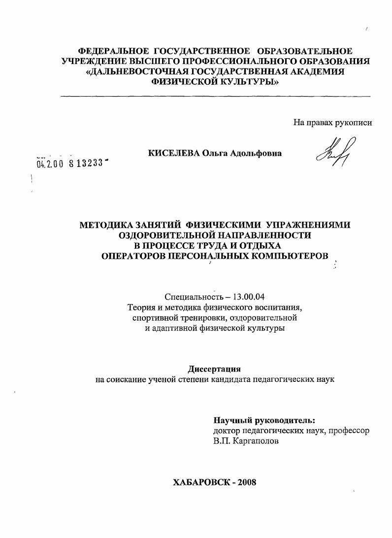 Методика занятий физическими упражнениями оздоровительной направленности в процессе труда и отдыха операторов персональных компьютеров