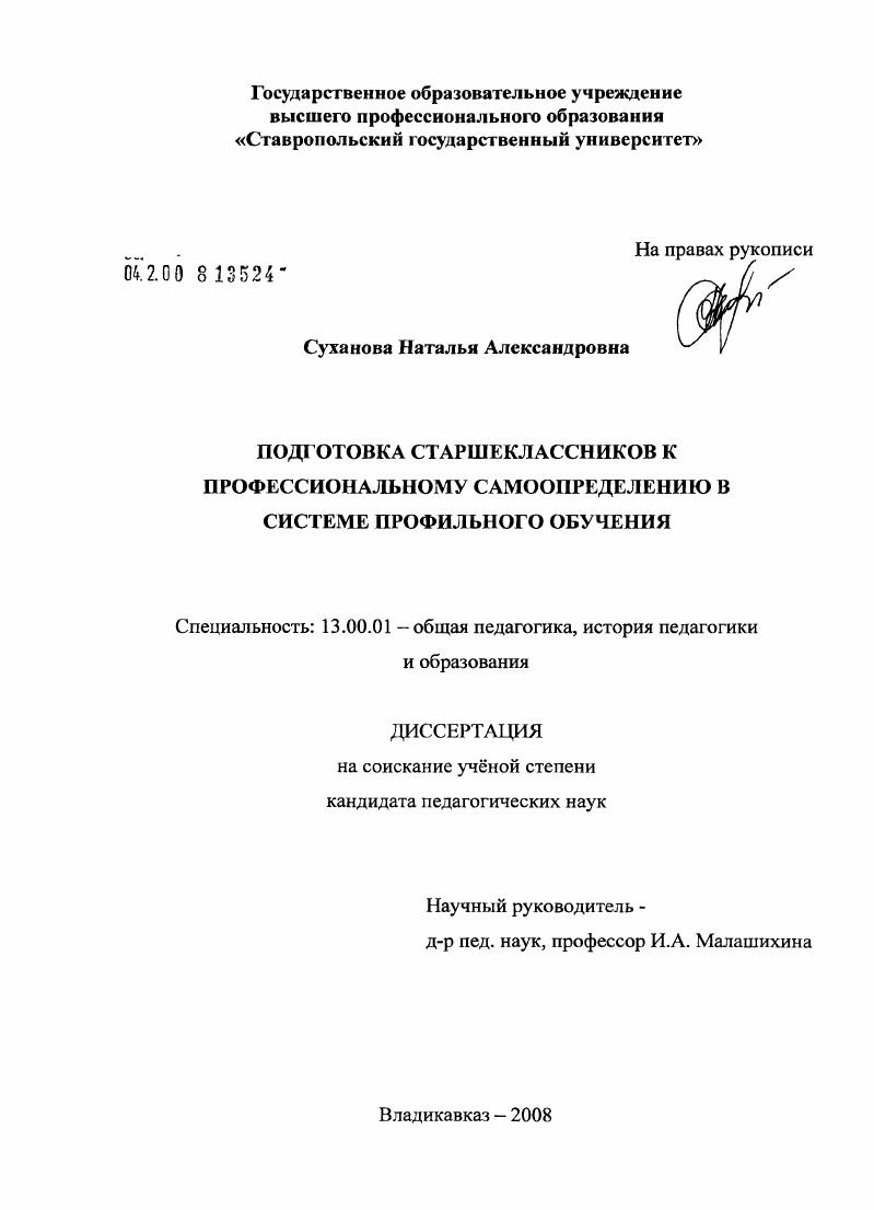 Подготовка старшеклассников к профессиональному самоопределению в системе профильного обучения