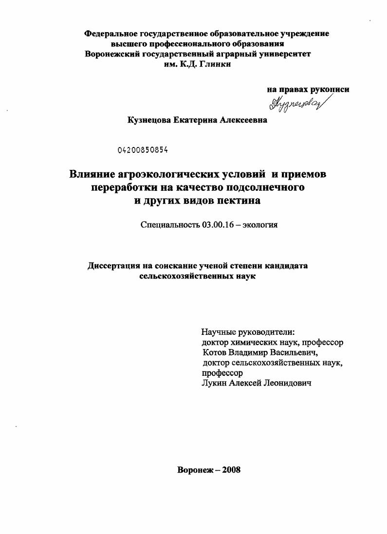 Влияние агроэкологических условий и приемов переработки на качество подсолнечного и других видов пектина