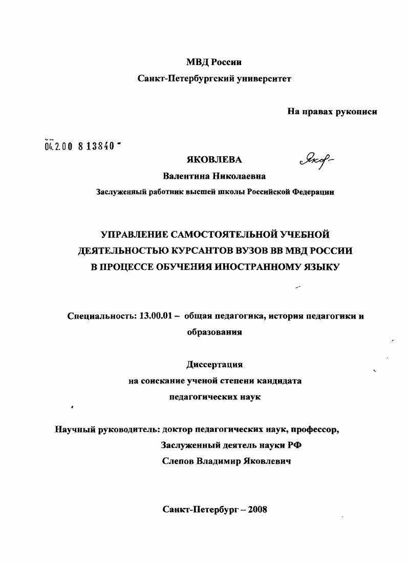 скачать диссертацию Управление самостоятельной учебной деятельностью курсантов вузов ВВ МВД России в процессе обучения иностранному языку Управление самостоятельной учебной деятельностью курсантов вузов ВВ МВД России в процессе обучения иностранному языку
