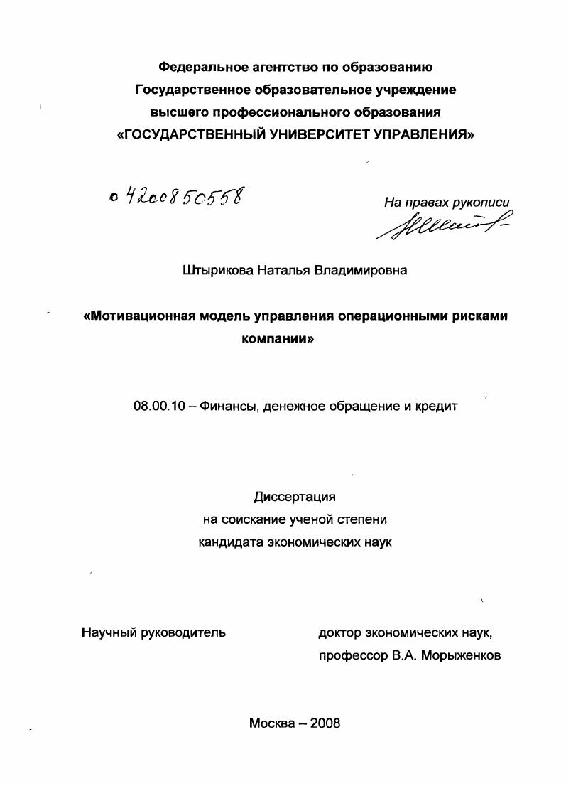Мотивационная модель управления операционными рисками компании