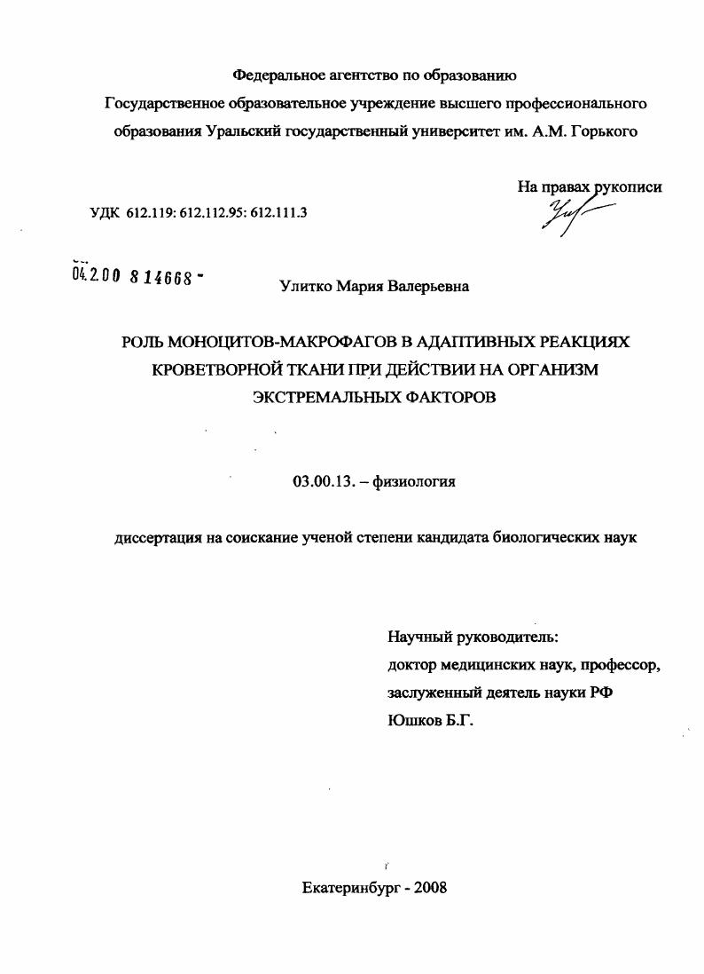Роль моноцитов-макрофагов в адаптивных реакциях кроветворной ткани при действии на организм экстремальных факторов