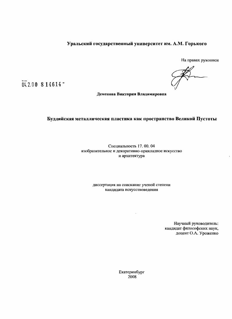Буддийская металлическая пластика как пространство Великой Пустоты